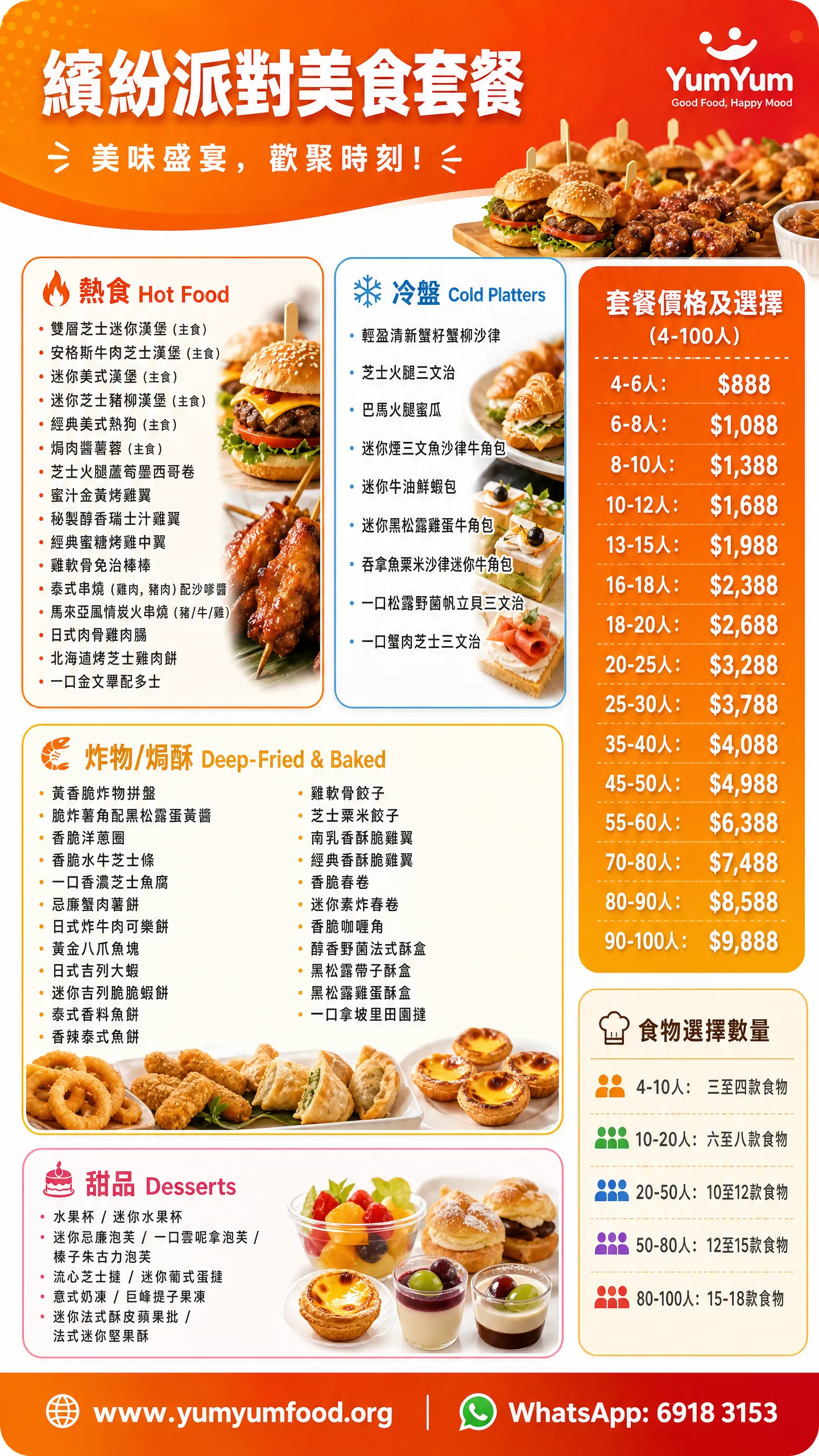 YumYum到會派對美食套餐圖片,展示熱食、冷盤、炸物及甜品選擇,並非中環煮食班菜單